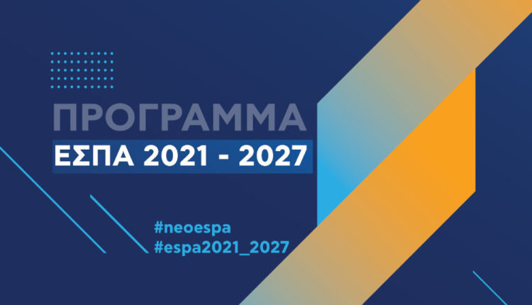 espa-2021-2027 espa-2021-2027